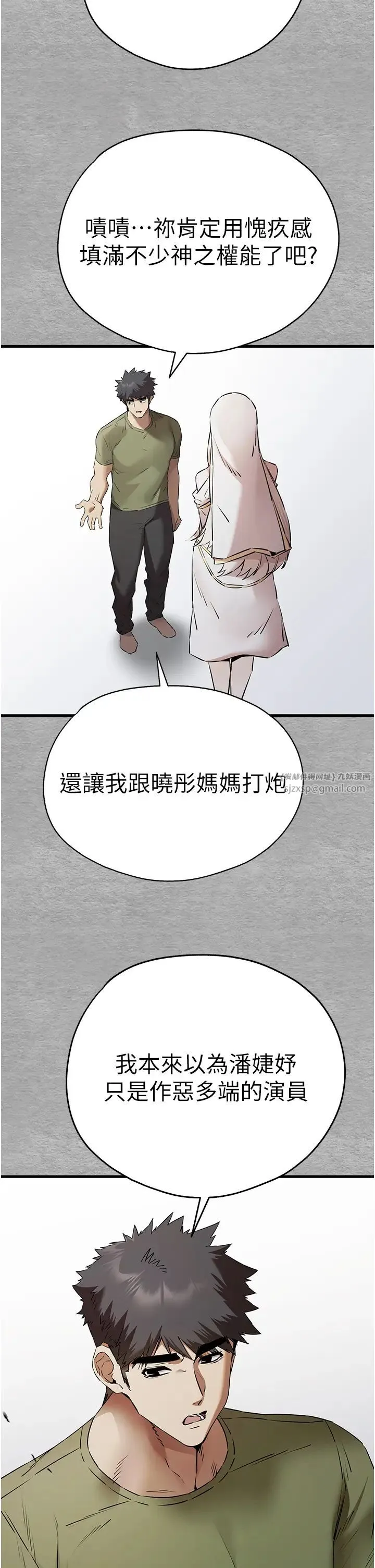 初次深交，请多指教 - 第64話-身材姣好的美魔女媽媽 - page 7