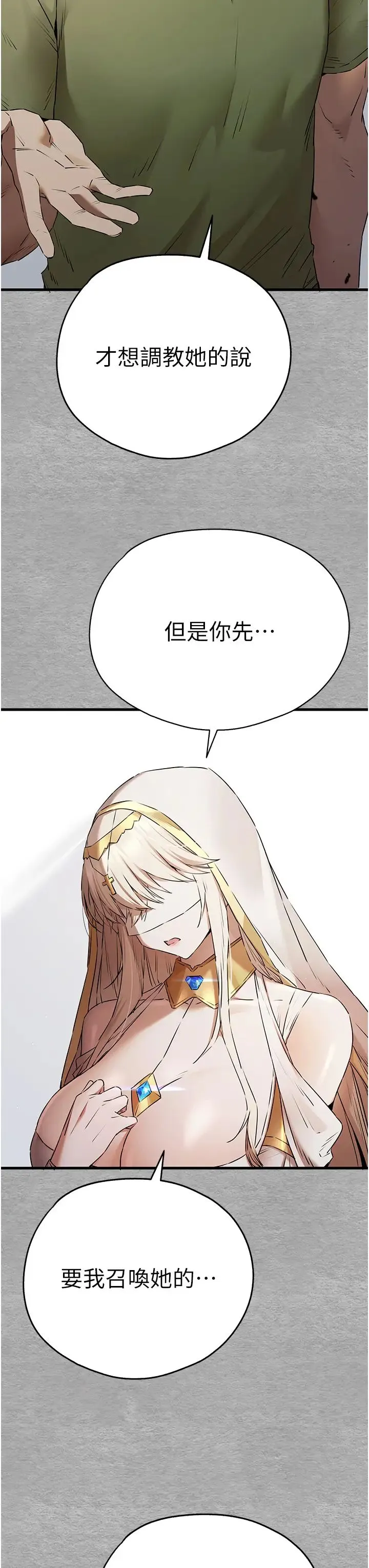 初次深交，请多指教 - 第64話-身材姣好的美魔女媽媽 - page 8