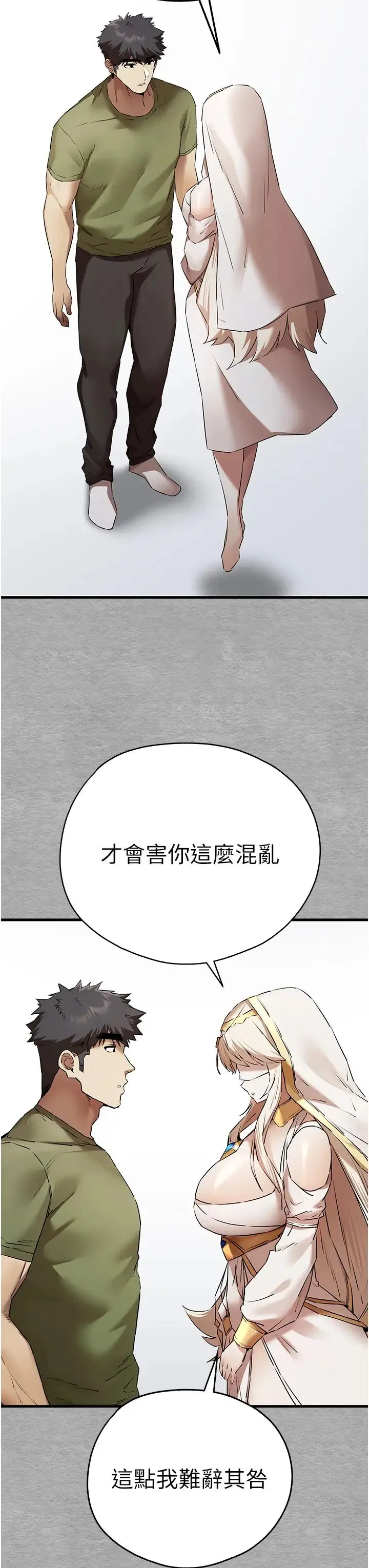 初次深交，请多指教 - 第64話-身材姣好的美魔女媽媽 - page 12
