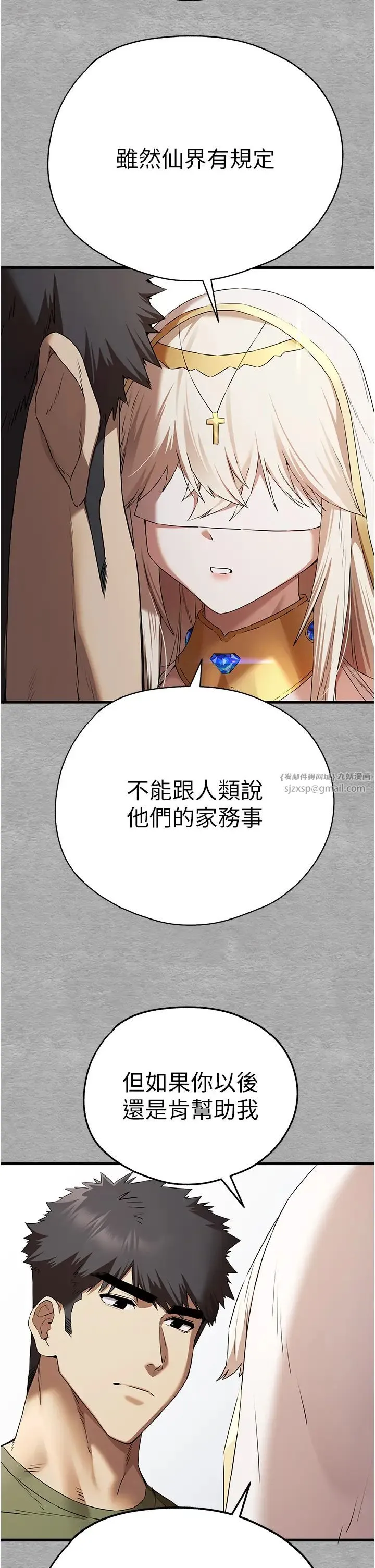 初次深交，请多指教 - 第64話-身材姣好的美魔女媽媽 - page 13