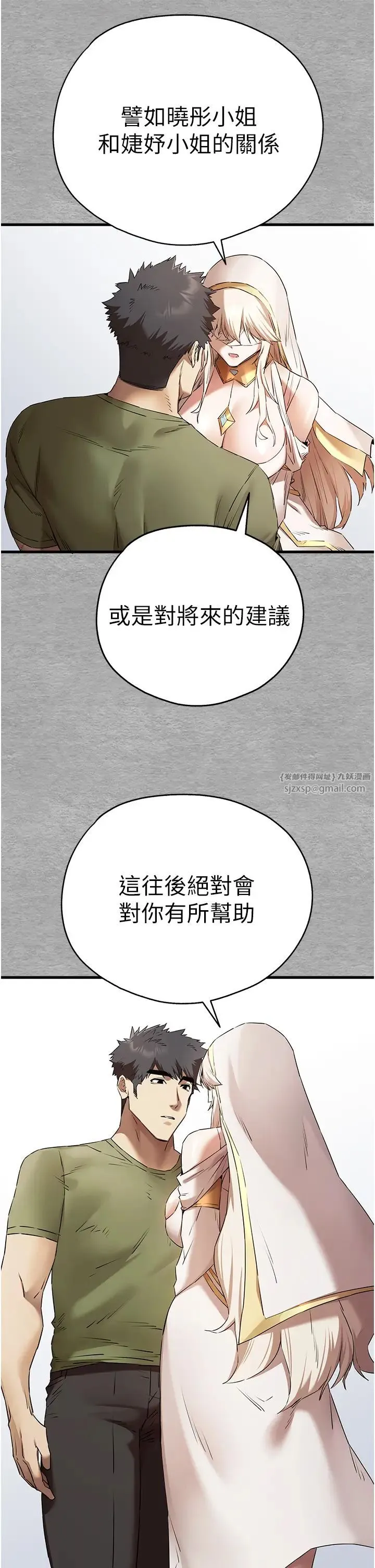 初次深交，请多指教 - 第64話-身材姣好的美魔女媽媽 - page 15
