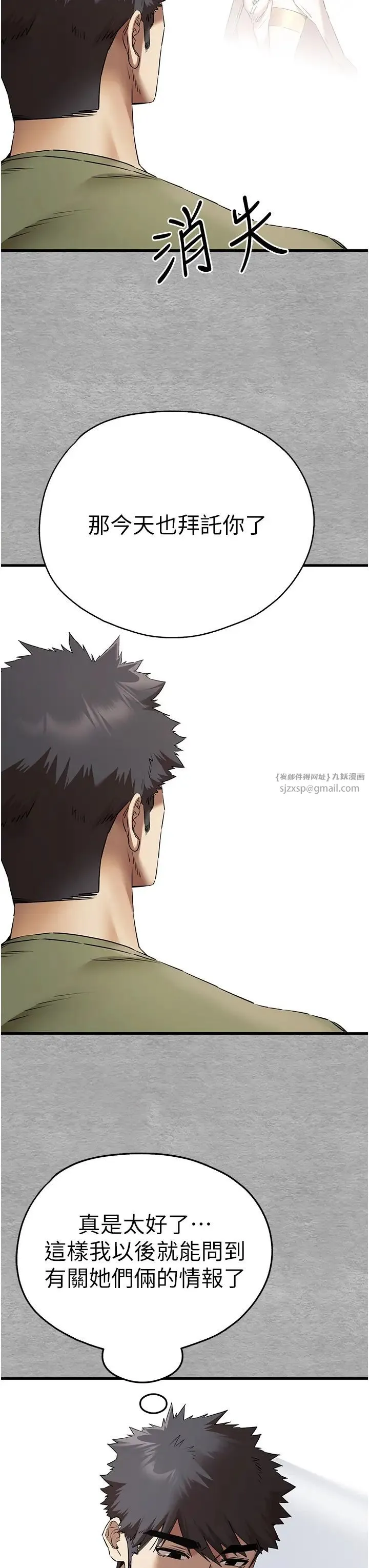 初次深交，请多指教 - 第64話-身材姣好的美魔女媽媽 - page 17