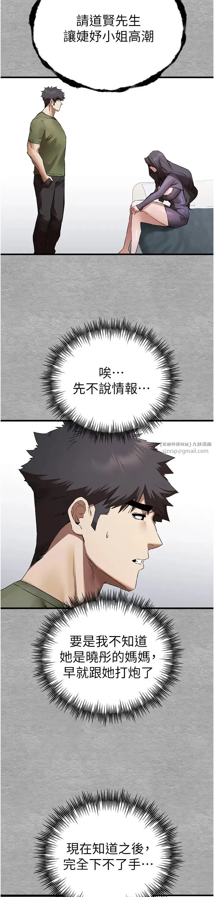 初次深交，请多指教 - 第64話-身材姣好的美魔女媽媽 - page 21