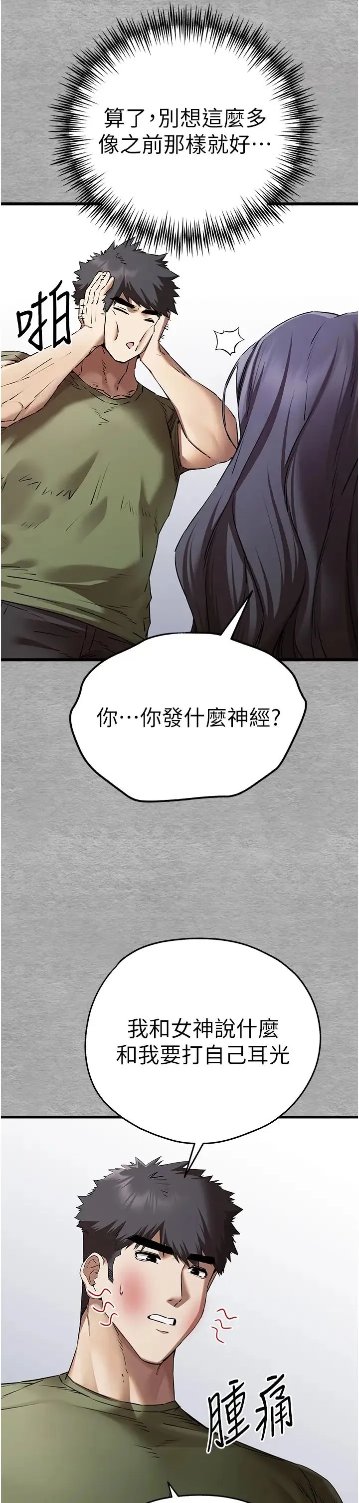 初次深交，请多指教 - 第64話-身材姣好的美魔女媽媽 - page 23
