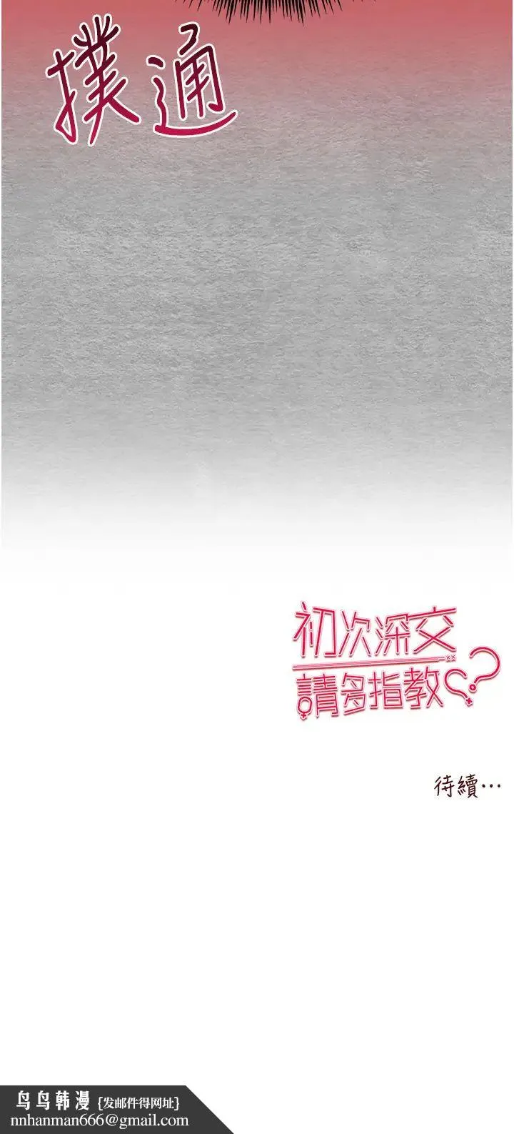 初次深交，请多指教 - 第64話-身材姣好的美魔女媽媽 - page 50