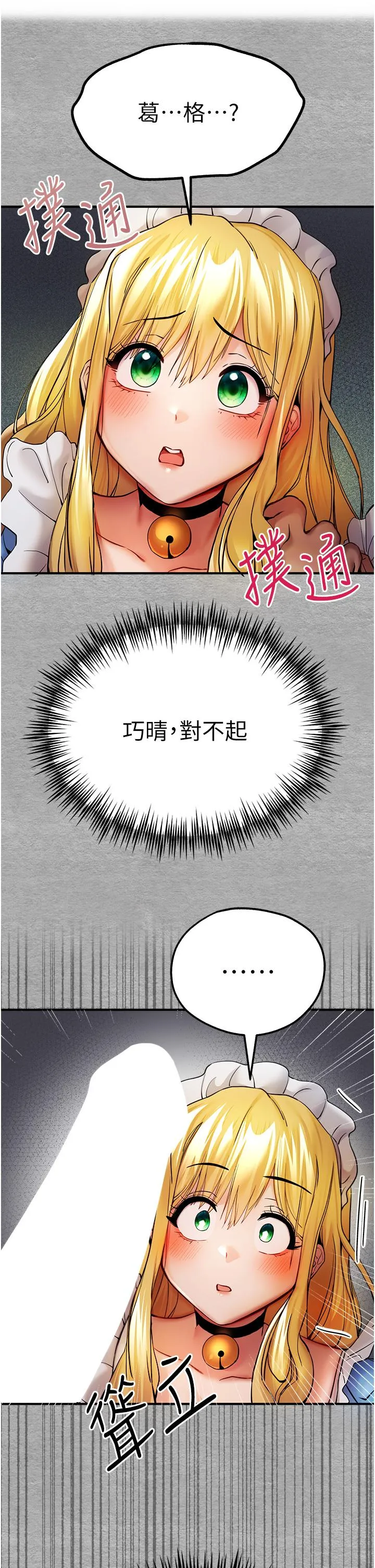 初次深交，请多指教 - 第20话-紧紧吸住肉棒的两个洞 - page 2