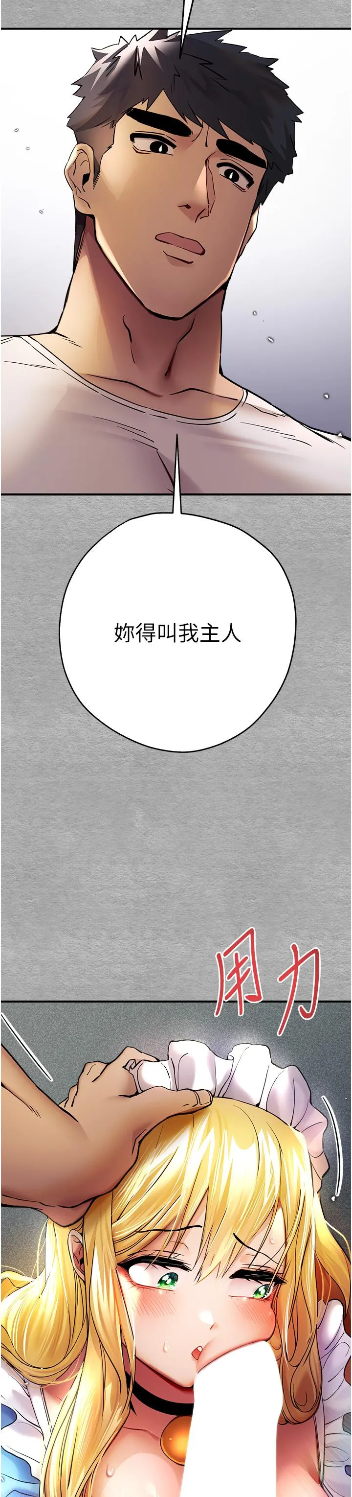 初次深交，请多指教 - 第20话-紧紧吸住肉棒的两个洞 - page 4