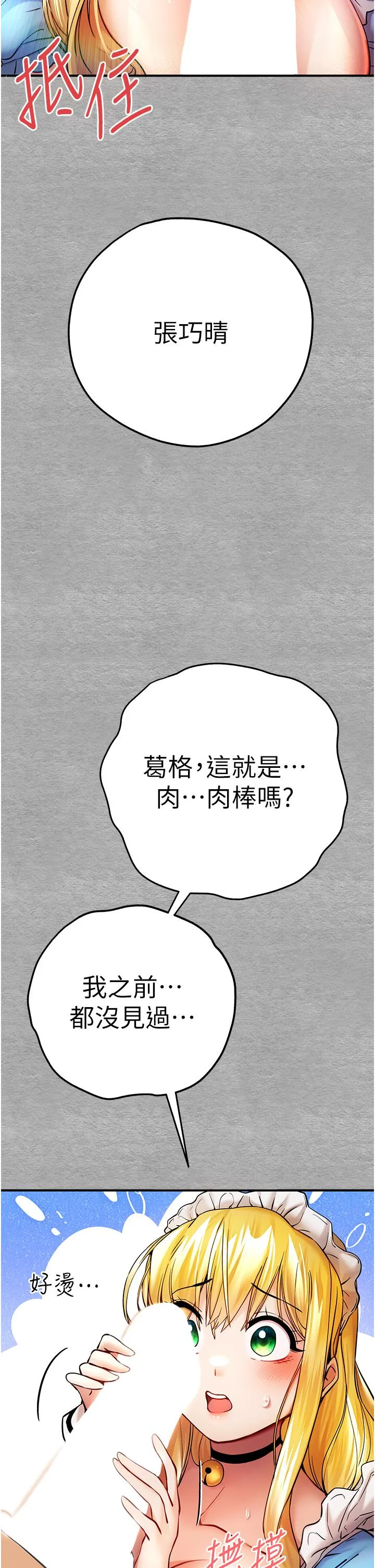 初次深交，请多指教 - 第20话-紧紧吸住肉棒的两个洞 - page 5