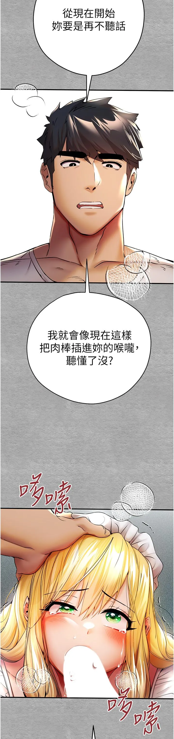 初次深交，请多指教 - 第20话-紧紧吸住肉棒的两个洞 - page 9