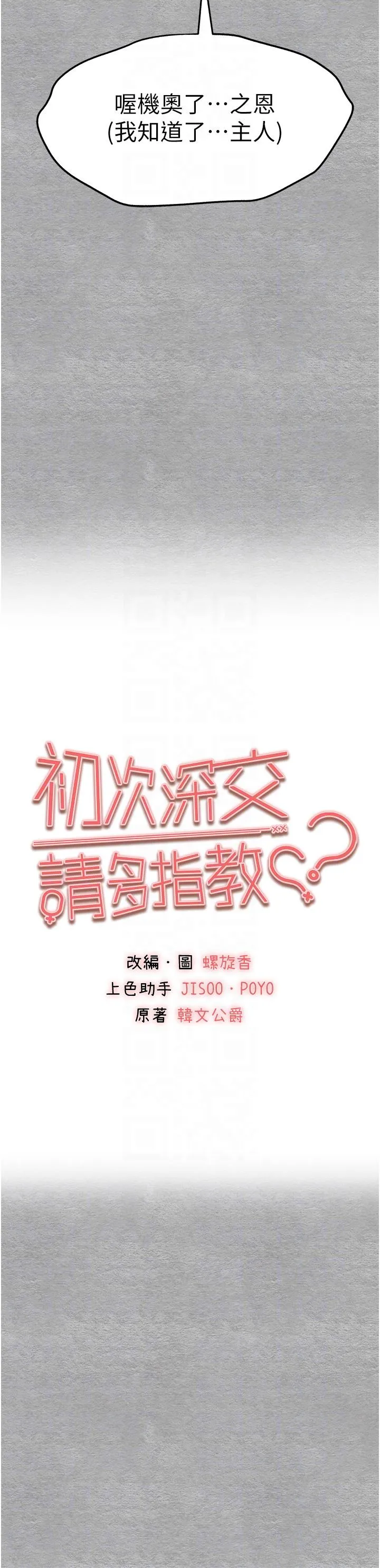 初次深交，请多指教 - 第20话-紧紧吸住肉棒的两个洞 - page 10