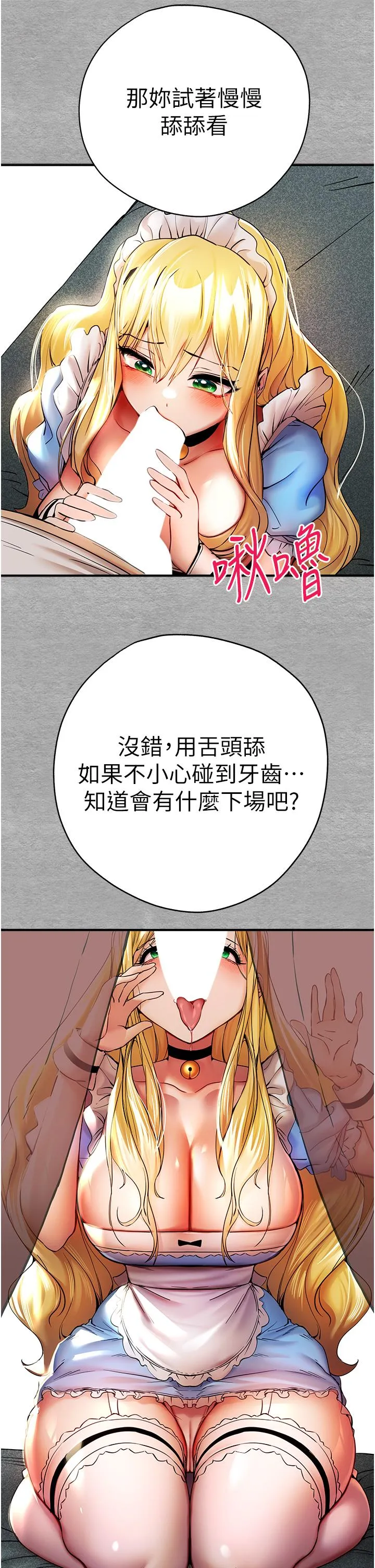 初次深交，请多指教 - 第20话-紧紧吸住肉棒的两个洞 - page 11