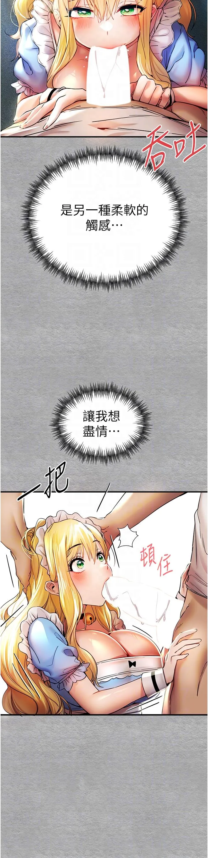 初次深交，请多指教 - 第20话-紧紧吸住肉棒的两个洞 - page 14