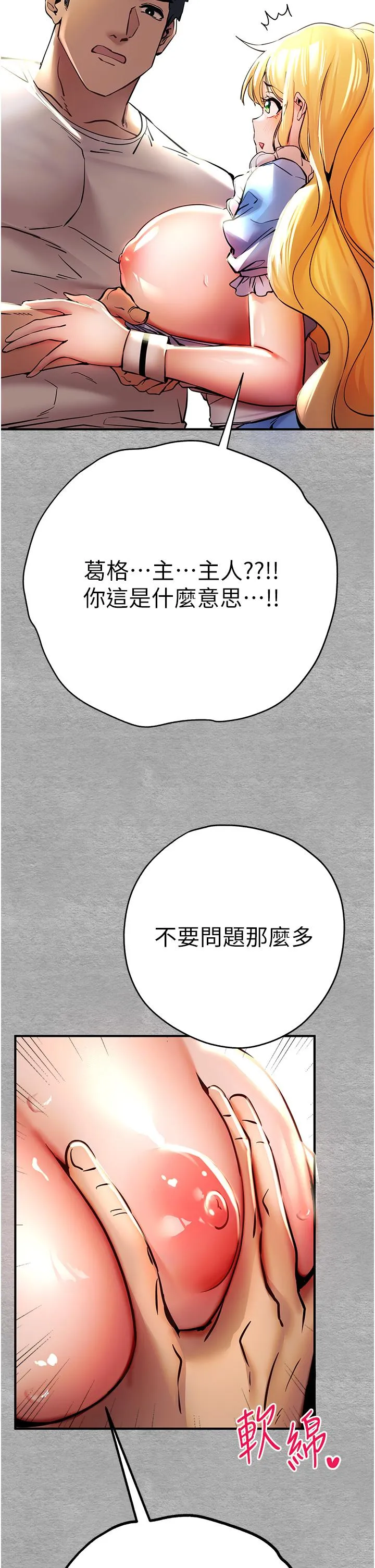 初次深交，请多指教 - 第20话-紧紧吸住肉棒的两个洞 - page 20