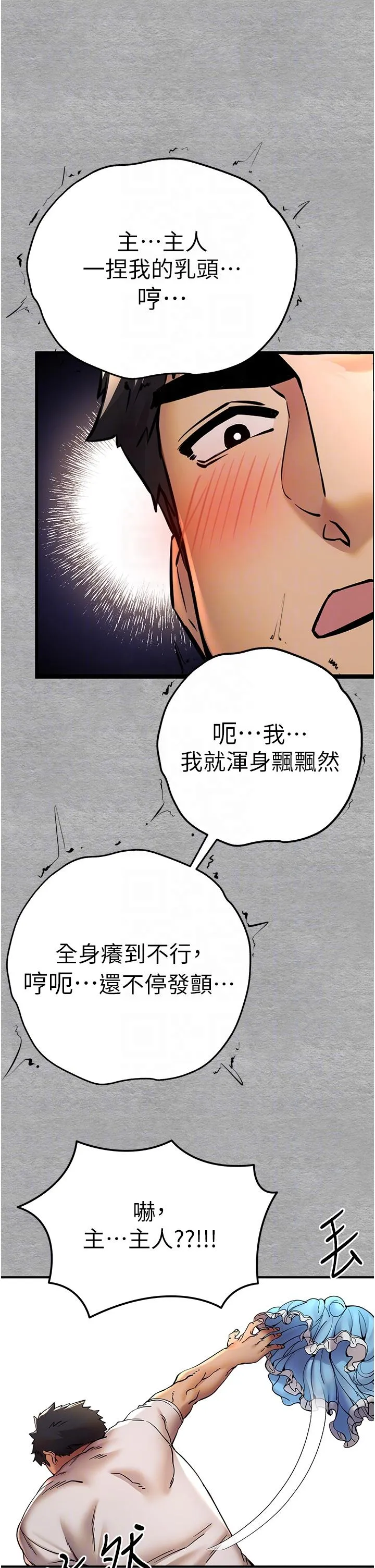 初次深交，请多指教 - 第20话-紧紧吸住肉棒的两个洞 - page 24