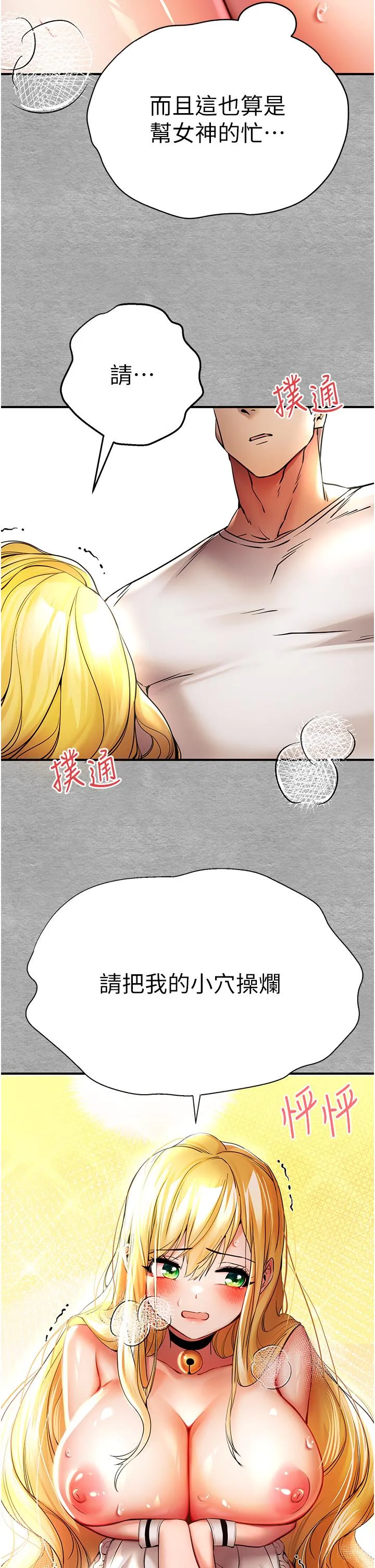 初次深交，请多指教 - 第20话-紧紧吸住肉棒的两个洞 - page 29