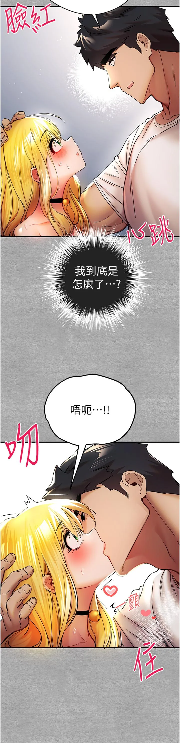 初次深交，请多指教 - 第20话-紧紧吸住肉棒的两个洞 - page 31