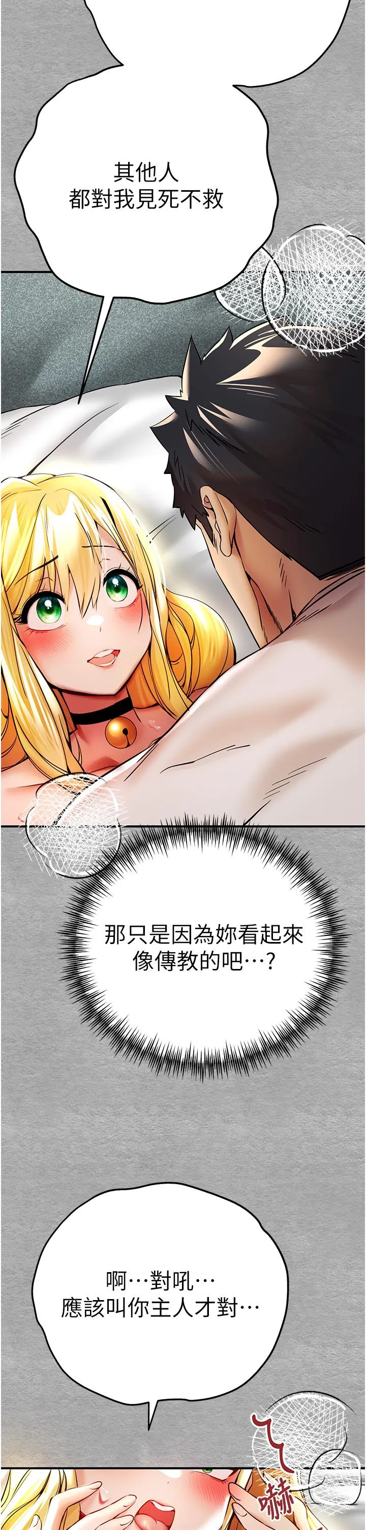 初次深交，请多指教 - 第20话-紧紧吸住肉棒的两个洞 - page 37