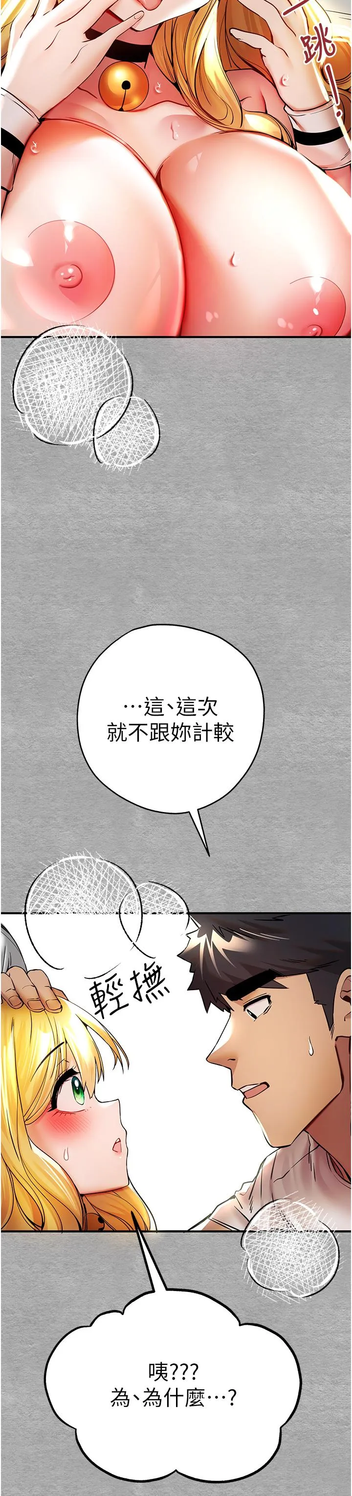 初次深交，请多指教 - 第20话-紧紧吸住肉棒的两个洞 - page 38