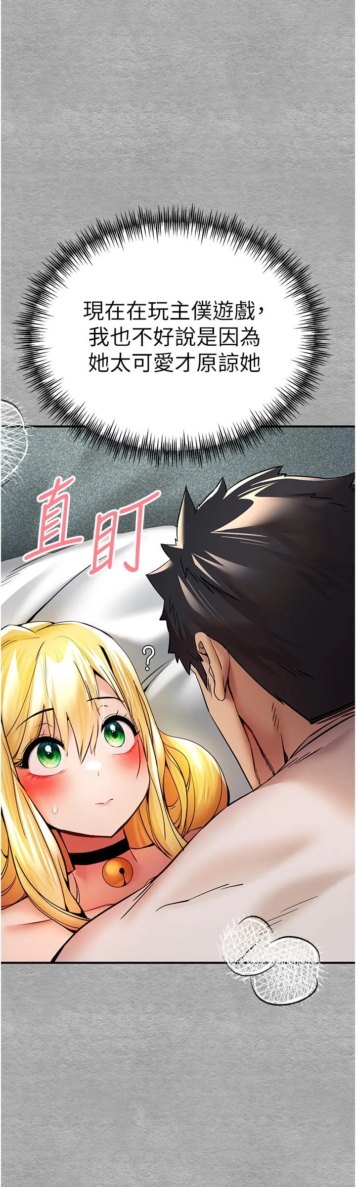 初次深交，请多指教 - 第20话-紧紧吸住肉棒的两个洞 - page 39