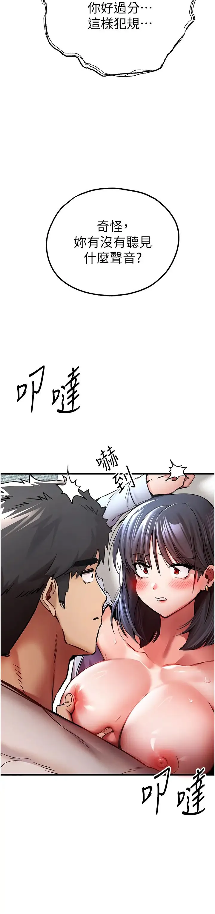 初次深交，请多指教 - 第31话-令人垂涎的肉体 - page 3