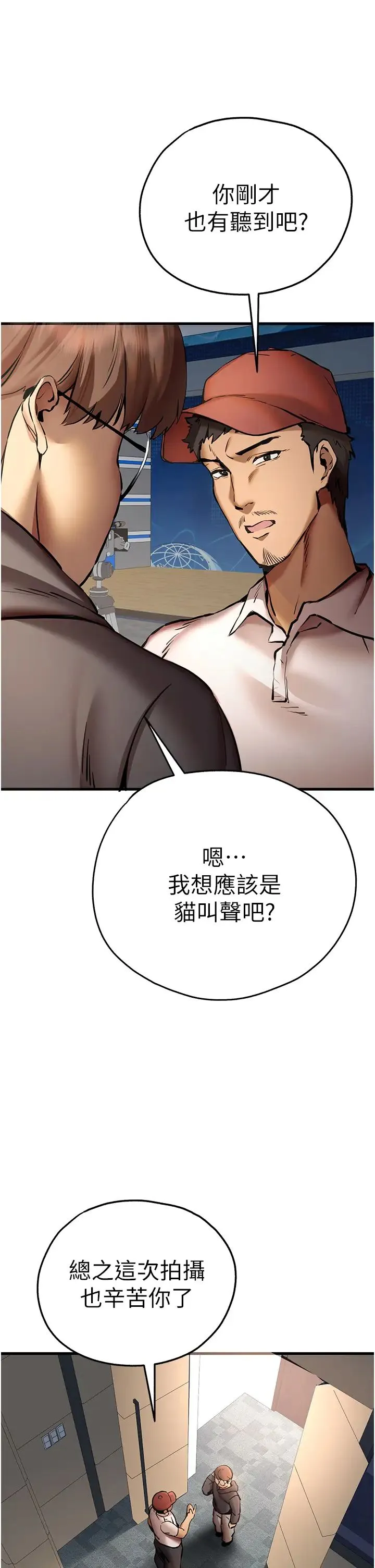 初次深交，请多指教 - 第31话-令人垂涎的肉体 - page 7