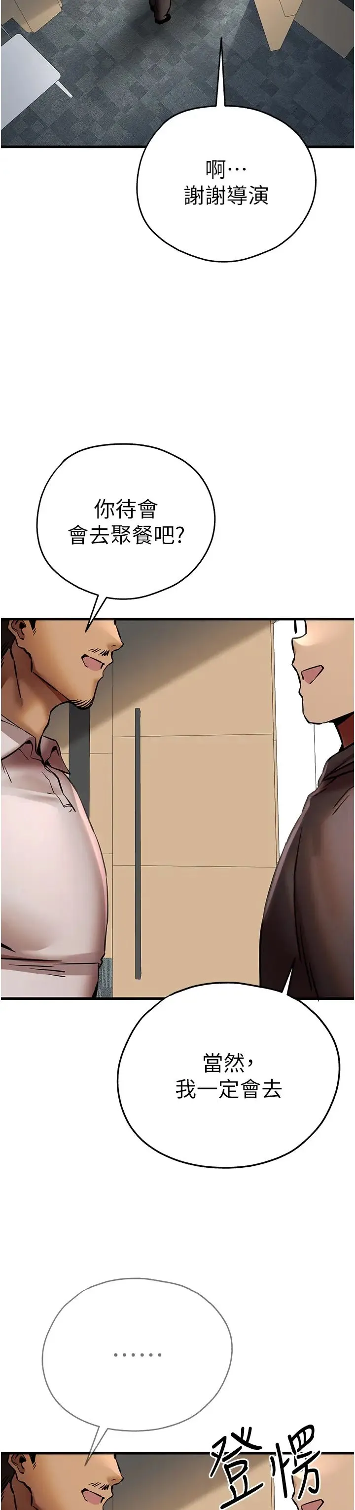 初次深交，请多指教 - 第31话-令人垂涎的肉体 - page 8