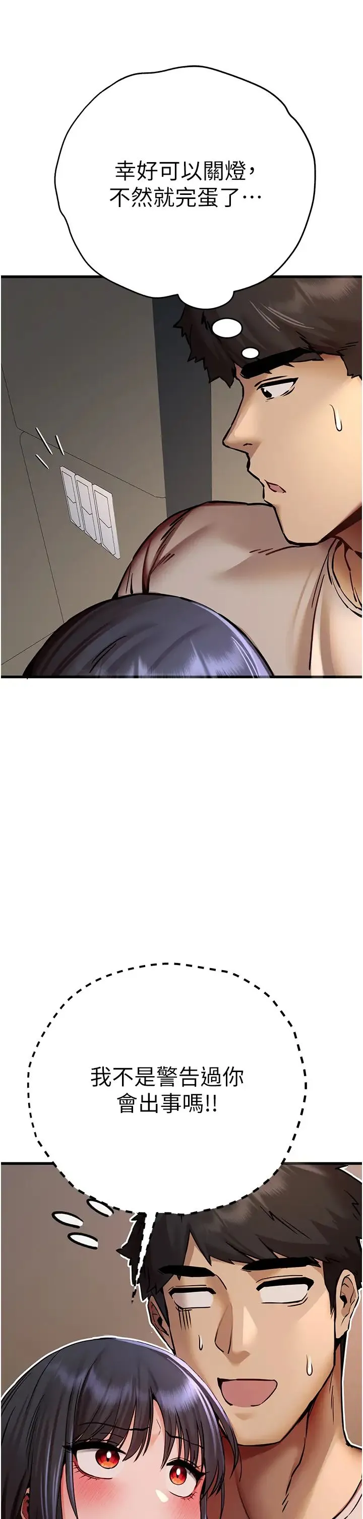 初次深交，请多指教 - 第31话-令人垂涎的肉体 - page 11