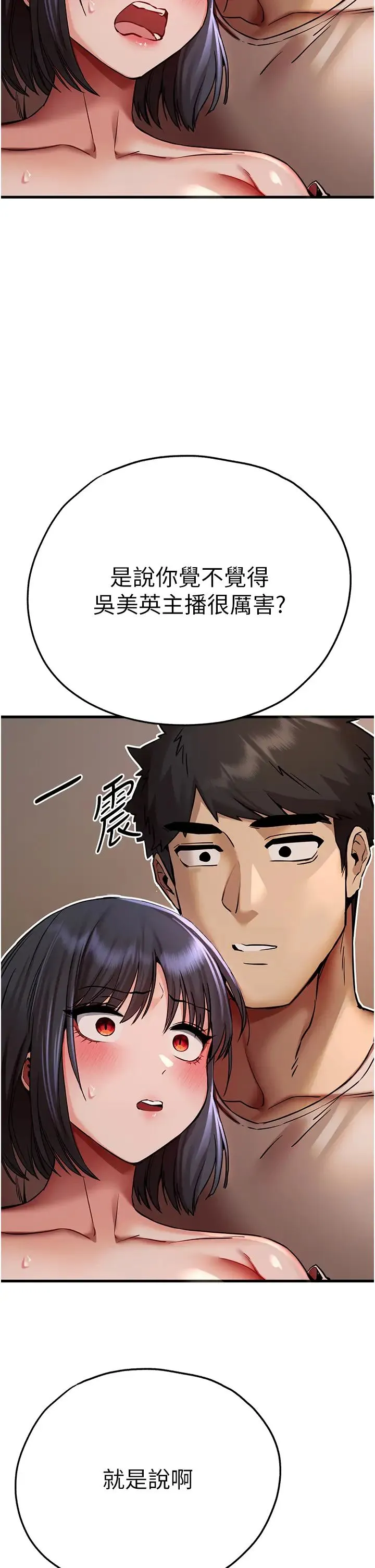 初次深交，请多指教 - 第31话-令人垂涎的肉体 - page 12