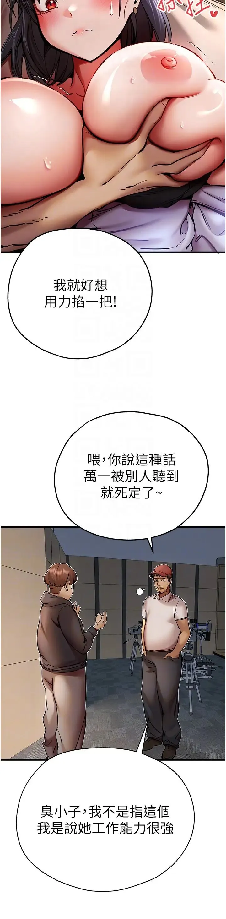 初次深交，请多指教 - 第31话-令人垂涎的肉体 - page 14