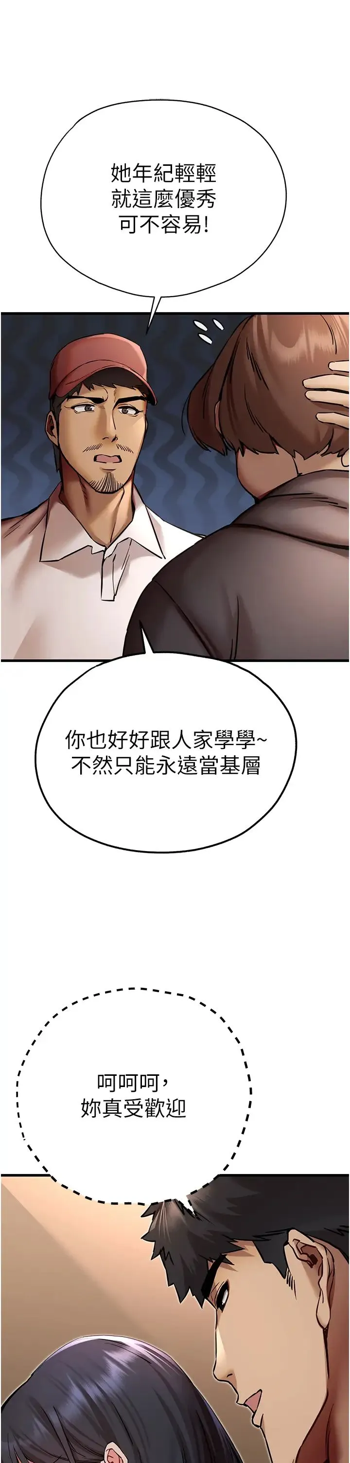 初次深交，请多指教 - 第31话-令人垂涎的肉体 - page 15
