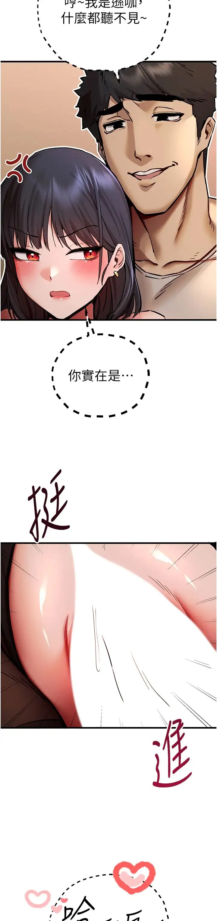 初次深交，请多指教 - 第31话-令人垂涎的肉体 - page 17