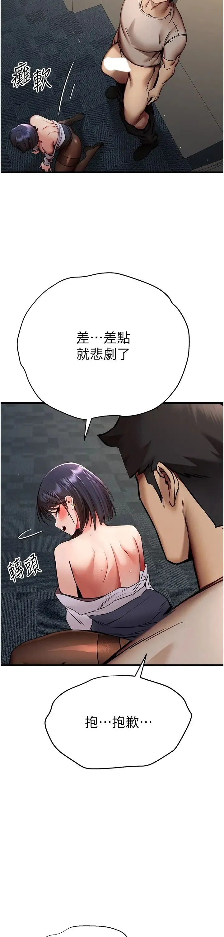 初次深交，请多指教 - 第31话-令人垂涎的肉体 - page 33