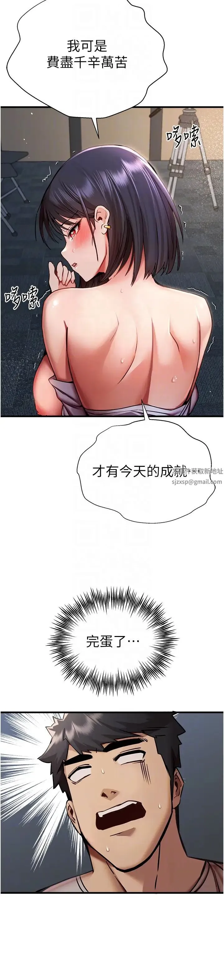 初次深交，请多指教 - 第31话-令人垂涎的肉体 - page 34