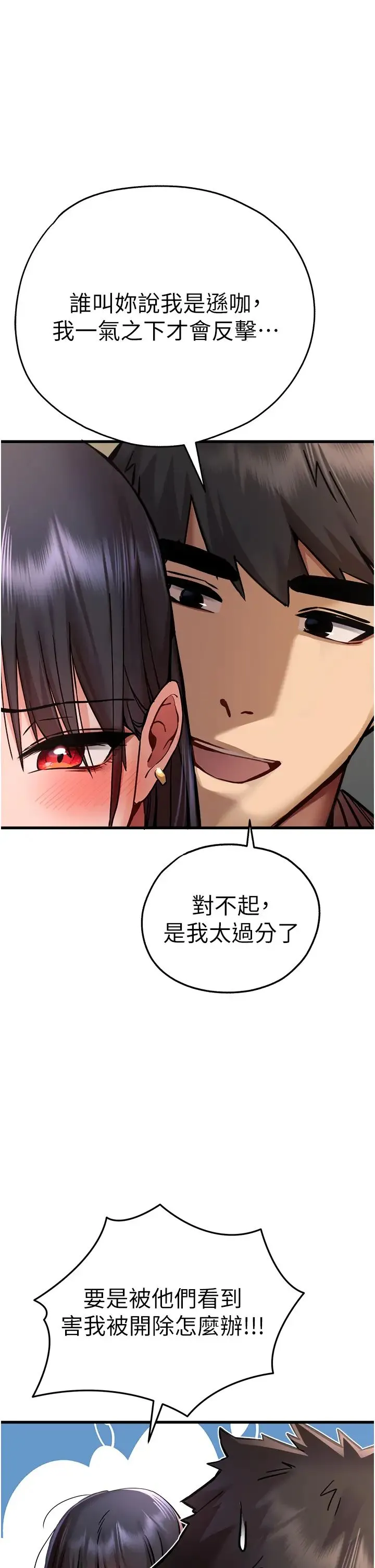 初次深交，请多指教 - 第31话-令人垂涎的肉体 - page 36