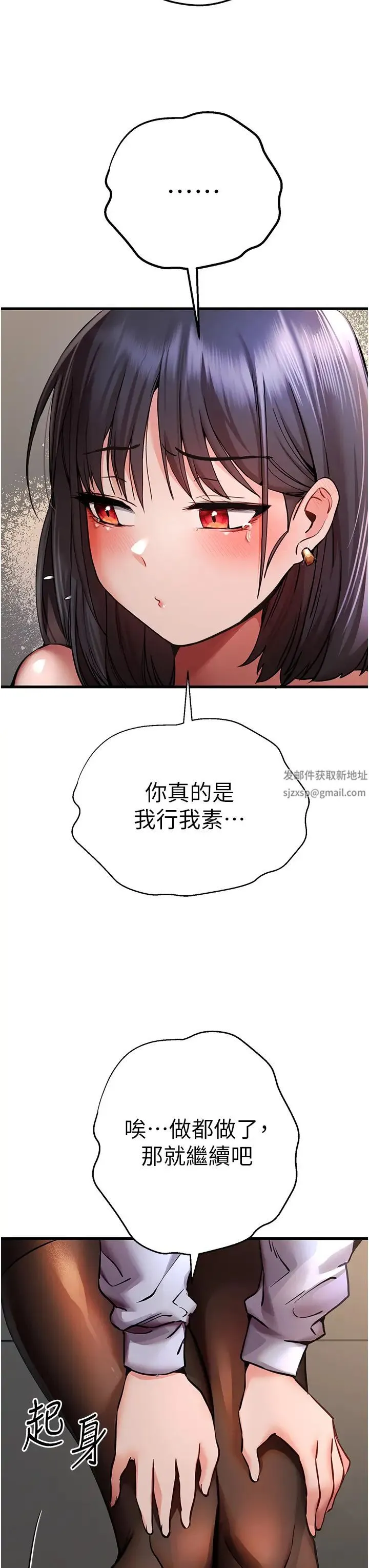 初次深交，请多指教 - 第31话-令人垂涎的肉体 - page 42