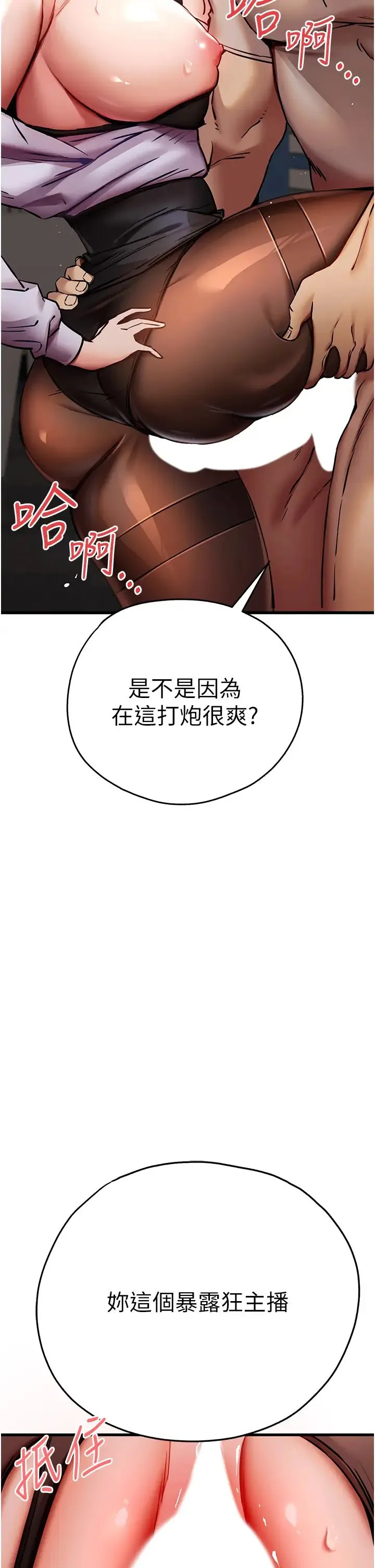 初次深交，请多指教 - 第31话-令人垂涎的肉体 - page 45