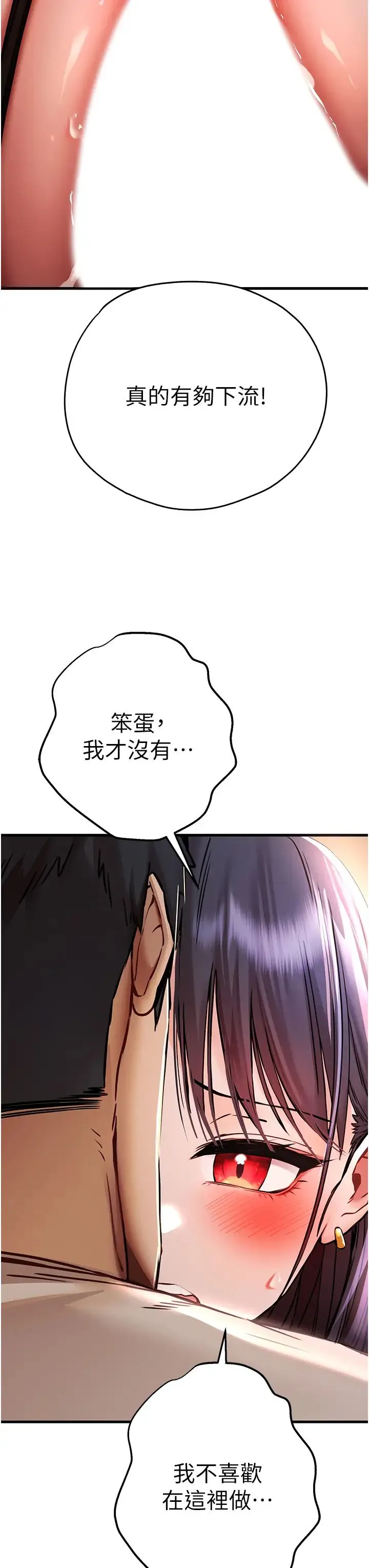 初次深交，请多指教 - 第31话-令人垂涎的肉体 - page 46