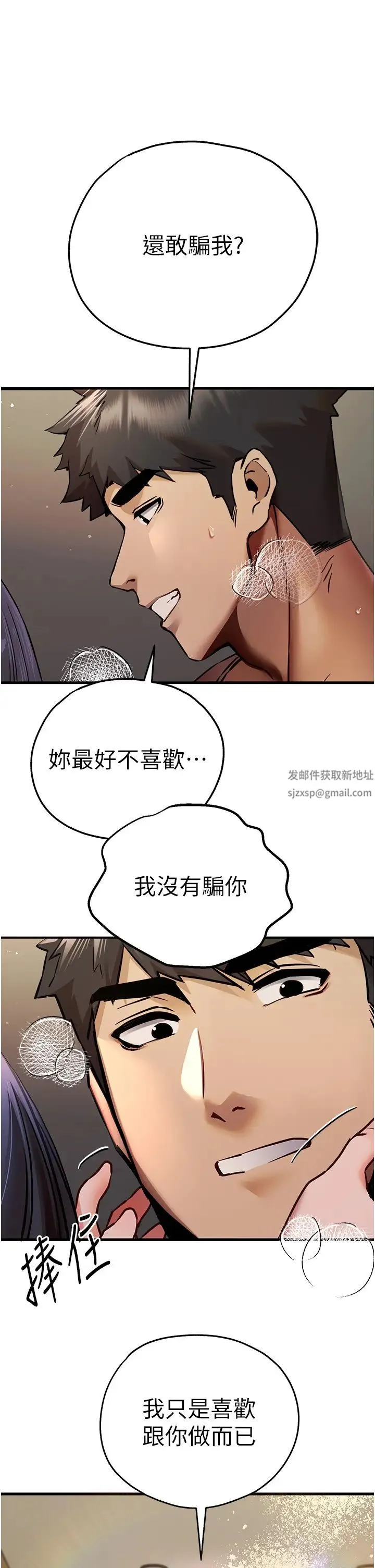 初次深交，请多指教 - 第31话-令人垂涎的肉体 - page 48