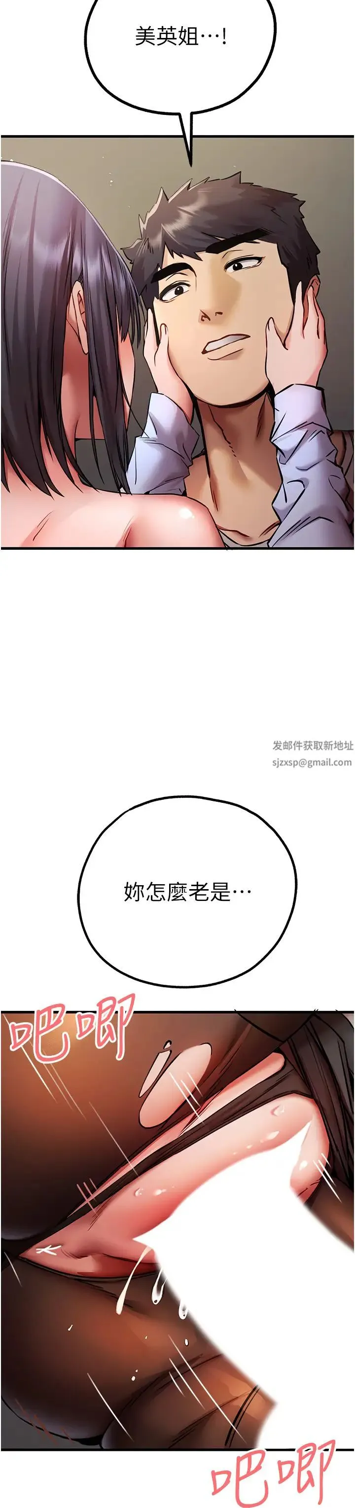 初次深交，请多指教 - 第31话-令人垂涎的肉体 - page 50