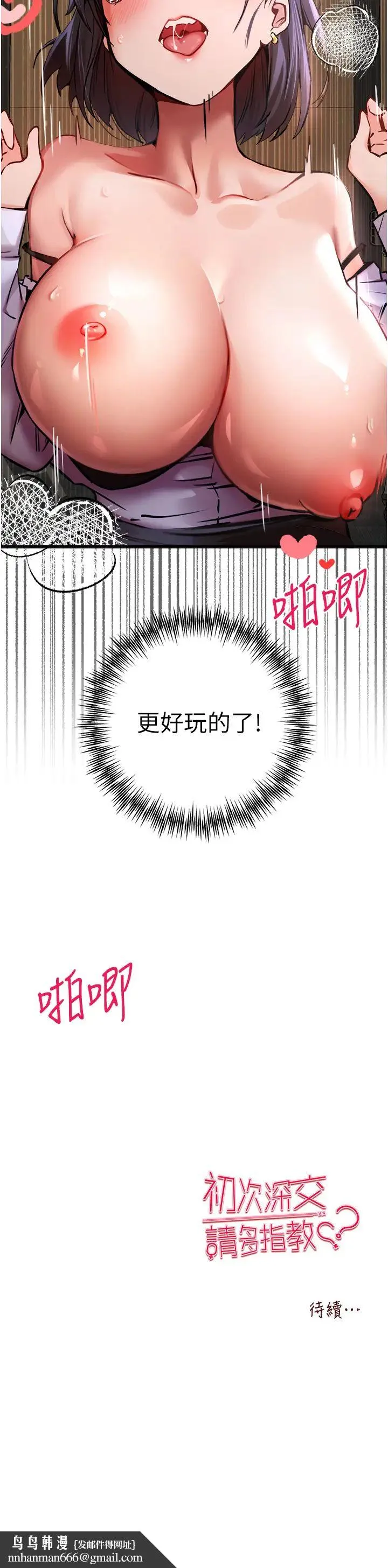 初次深交，请多指教 - 第31话-令人垂涎的肉体 - page 56