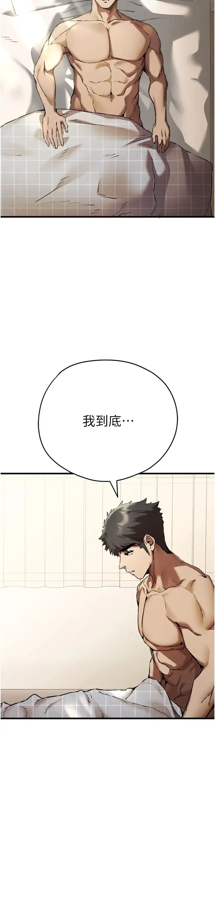 初次深交，请多指教 - 第41話-妳這邊看起來更可口 - page 8