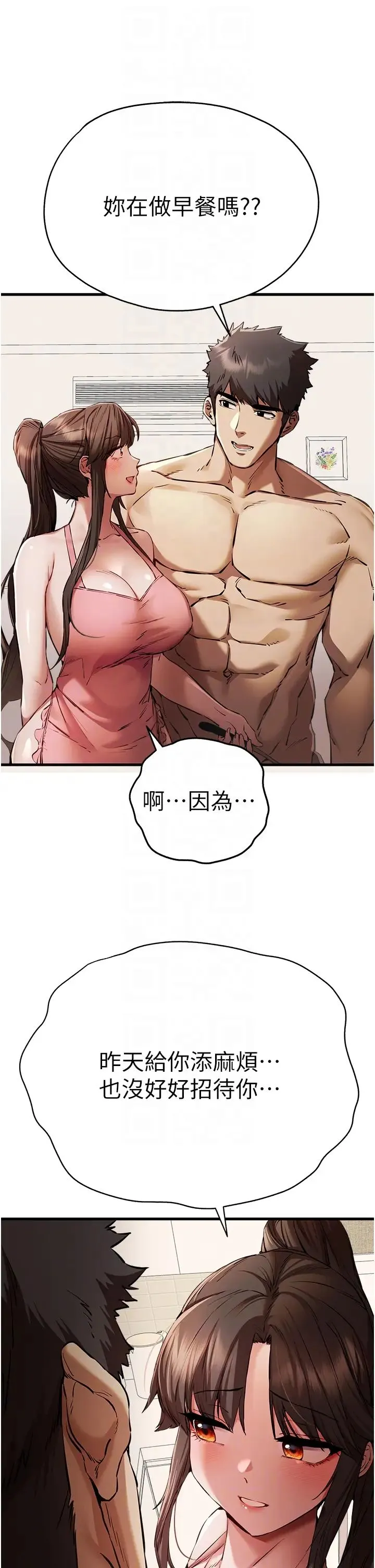 初次深交，请多指教 - 第41話-妳這邊看起來更可口 - page 14
