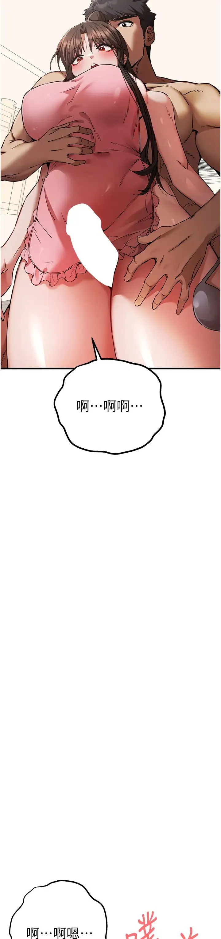 初次深交，请多指教 - 第41話-妳這邊看起來更可口 - page 20