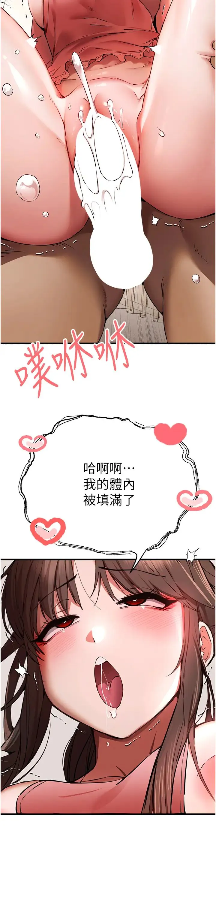 初次深交，请多指教 - 第41話-妳這邊看起來更可口 - page 29