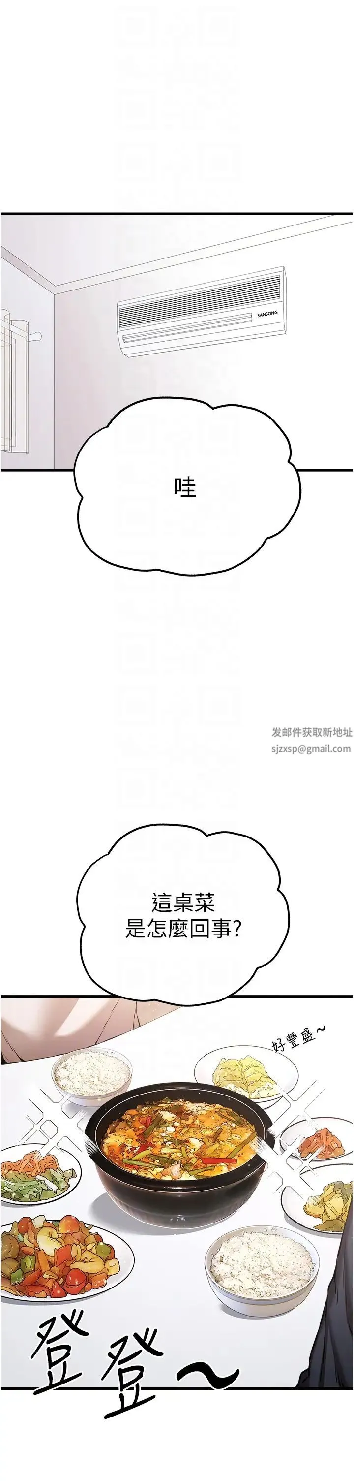 初次深交，请多指教 - 第41話-妳這邊看起來更可口 - page 32