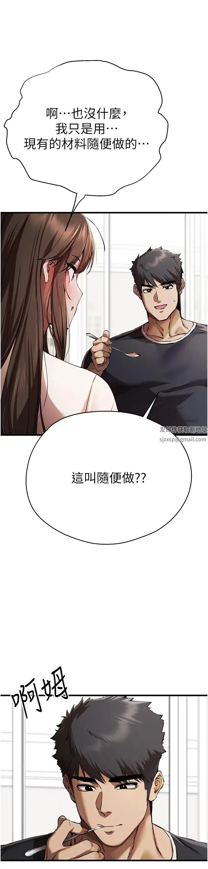 初次深交，请多指教 - 第41話-妳這邊看起來更可口 - page 33