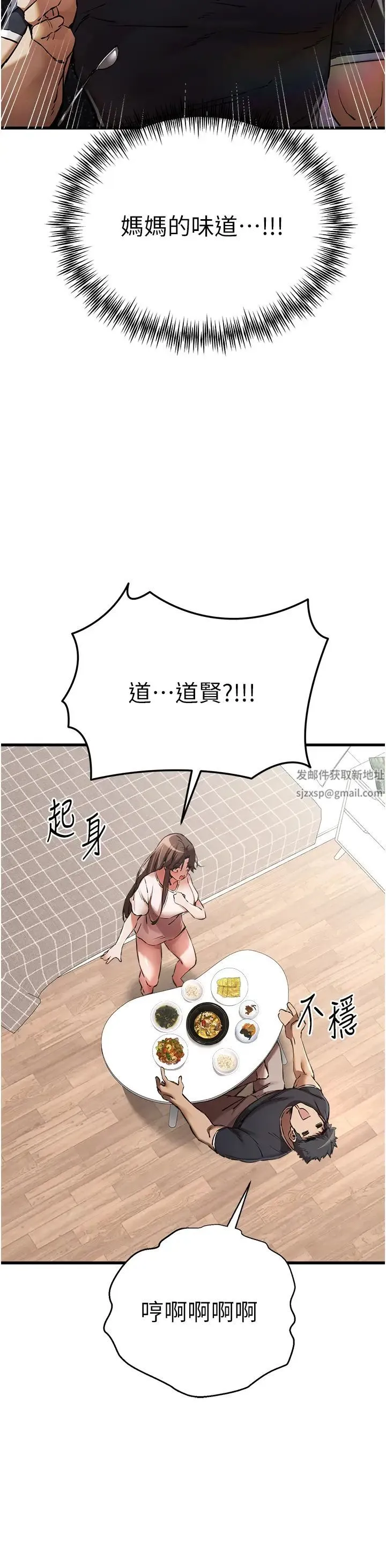 初次深交，请多指教 - 第41話-妳這邊看起來更可口 - page 35