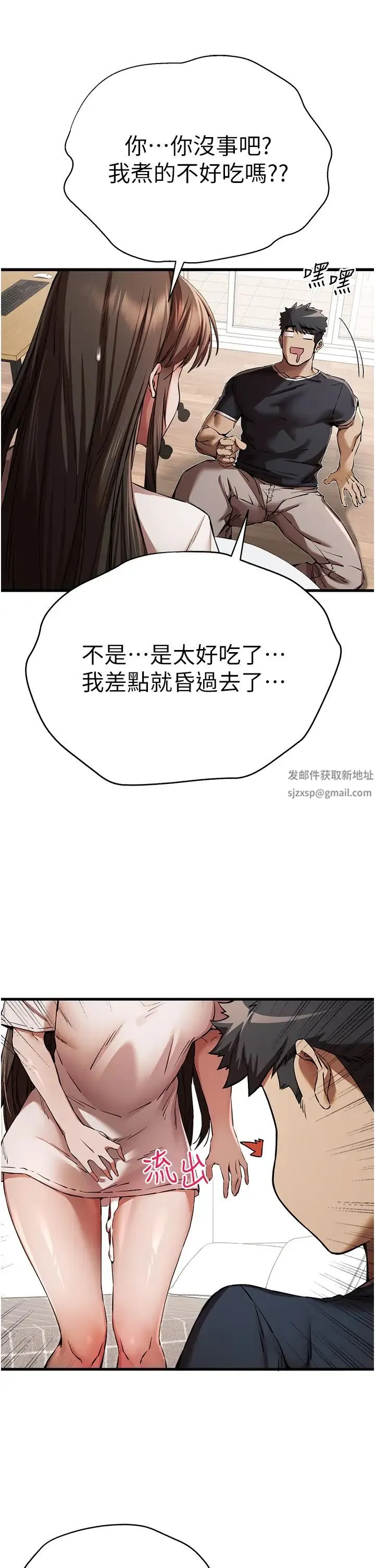 初次深交，请多指教 - 第41話-妳這邊看起來更可口 - page 36