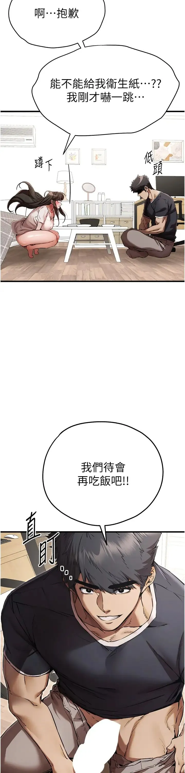 初次深交，请多指教 - 第41話-妳這邊看起來更可口 - page 37