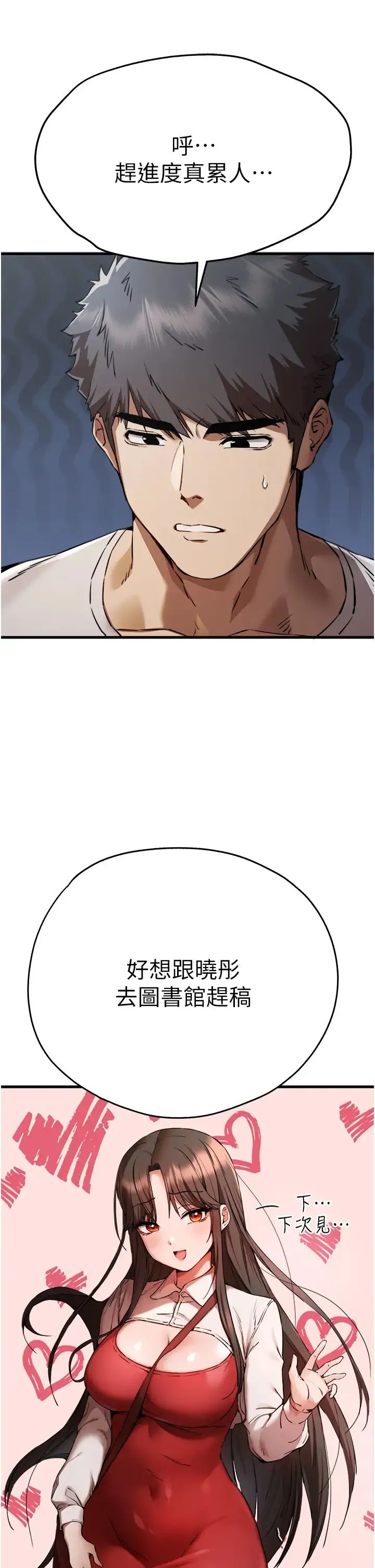 初次深交，请多指教 - 第41話-妳這邊看起來更可口 - page 40